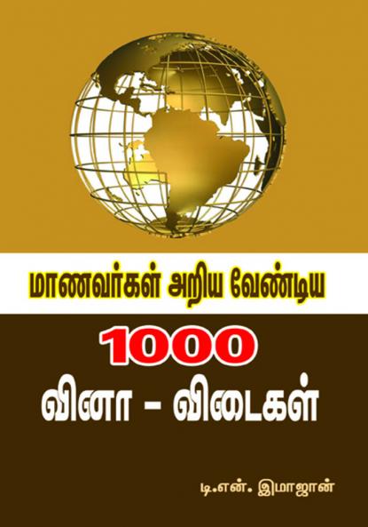 Manavargal Ariya Vendia 1000 Vena - Vidaigal