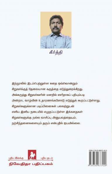 Karadiyum Thenkoodum