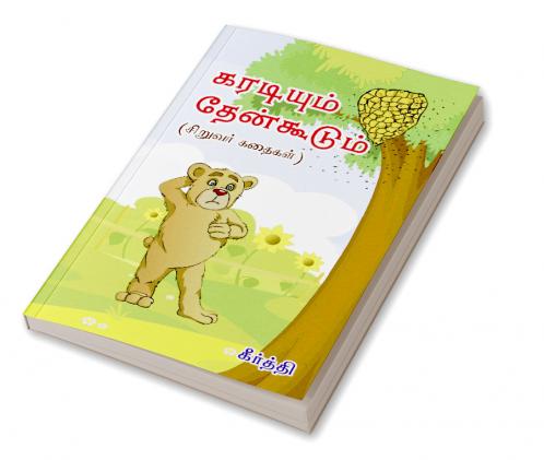 Karadiyum Thenkoodum
