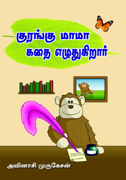 Kurangu mama kathai ezhuthukirar