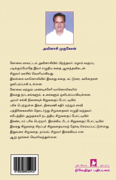 Kurangu mama kathai ezhuthukirar