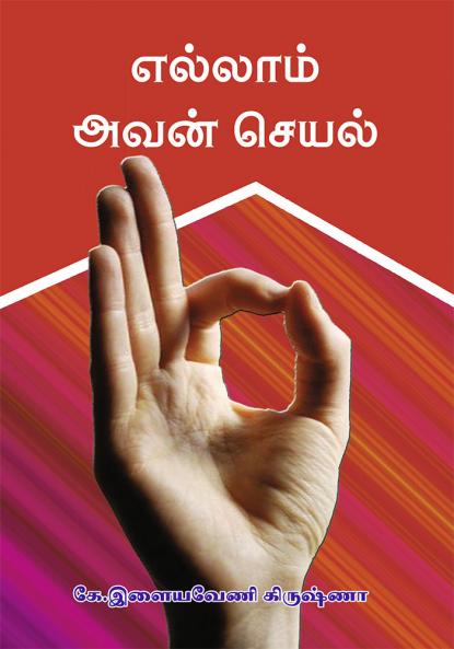 Yellam Avan Seyal