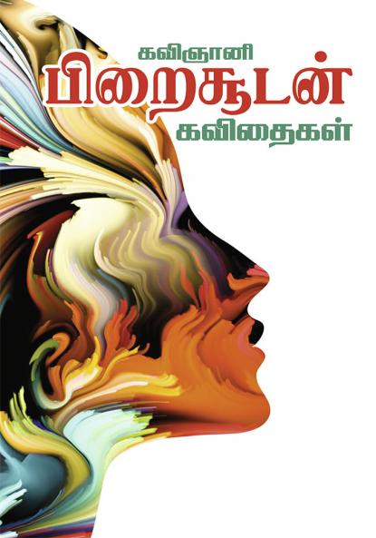 Piraisoodan Kavithaigal