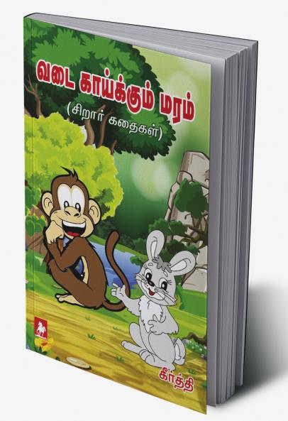 Vadai Kaiyum Maram