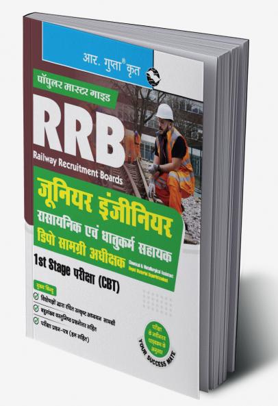 RRB : Junior Engineer / Chemical & Metallurgical Assistant / Depot Material Superintendent – 1st Stage Exam (CBT) Guide