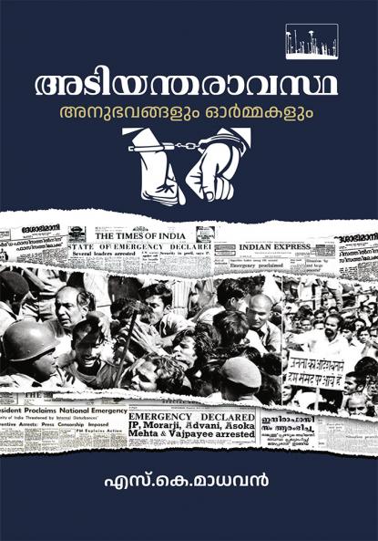 Adiyantharavastha Anubhavangalum Ormmakalum | memoirs by S K Madhavan