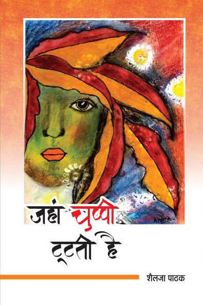 Jahaa Chuppi Tutati H (Kavita Sangrah)