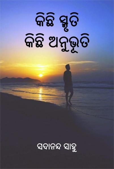 ???? ?????? ???? ??????? (Kichhi smruti kichhi anubhuti)