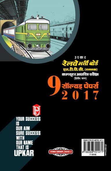 Railway Bharti Board NTPC (Snatak) Computer Aadharit Pariksha 9 Solved Papers 2017 (Iind Stage)
