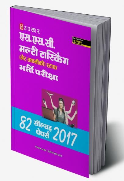 S.S.C. Multi Tasking (Gair-Takneeki)Staff Bharti Pariksha 82 Solved Papers 2017
