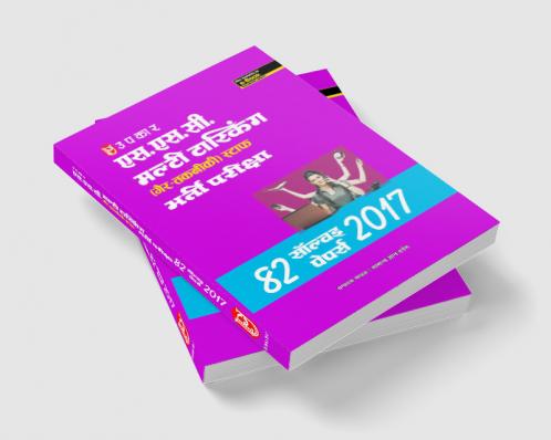 S.S.C. Multi Tasking (Gair-Takneeki)Staff Bharti Pariksha 82 Solved Papers 2017