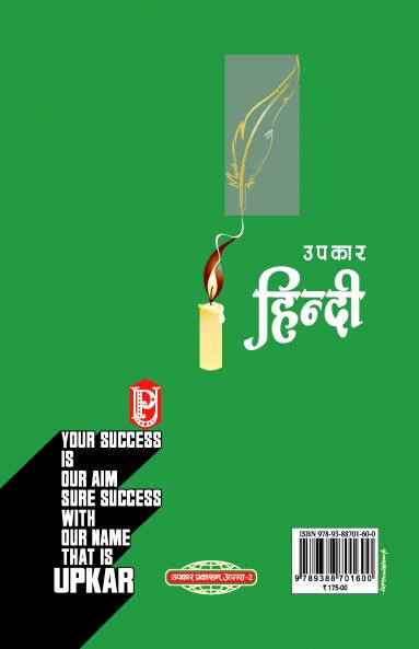 Hindi CTET and TET Pariksha (for Class VI-VIII)