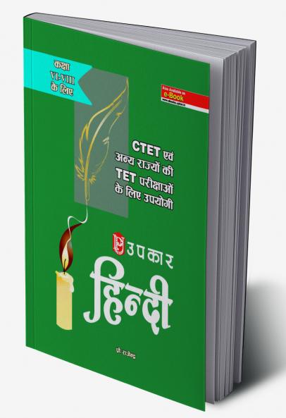 Hindi CTET and TET Pariksha (for Class VI-VIII)