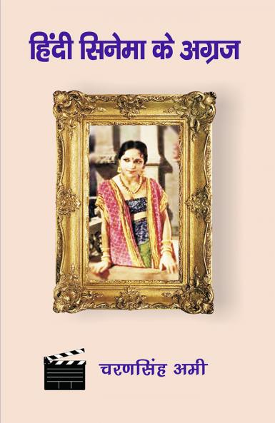 Hindi Cinema Ke Agraj