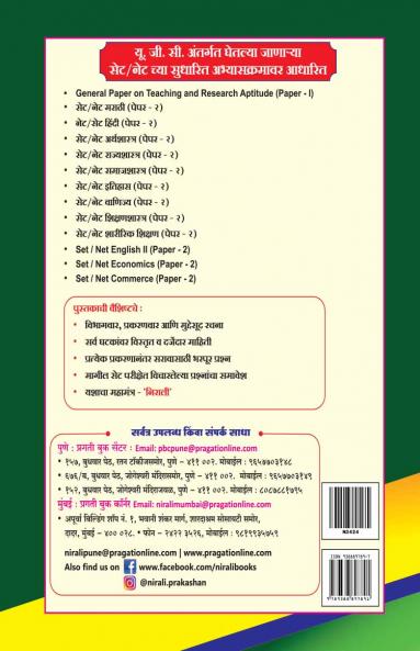 SET/NET VANIJYA PAPER 2 सेट/नेट वाणिज्य पेपर २