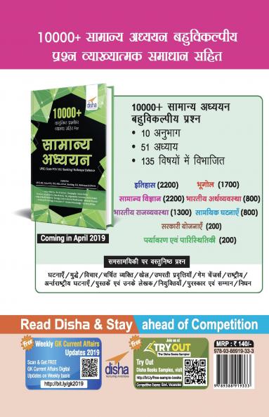 Traimaasik Samsamayaki Vol. 1 - January to March 2019 for Competitive Exams