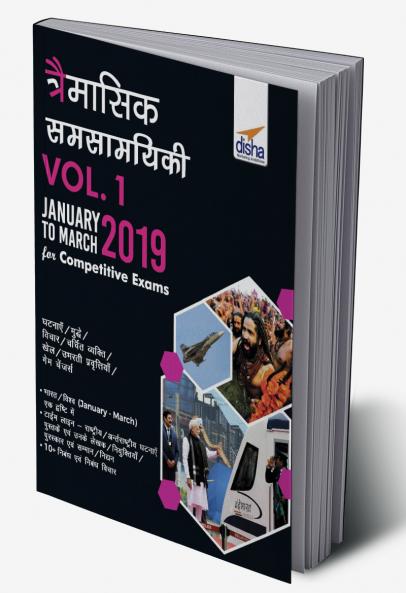 Traimaasik Samsamayaki Vol. 1 - January to March 2019 for Competitive Exams