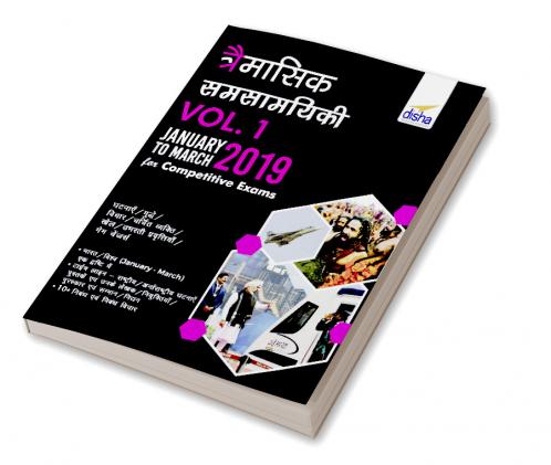 Traimaasik Samsamayaki Vol. 1 - January to March 2019 for Competitive Exams