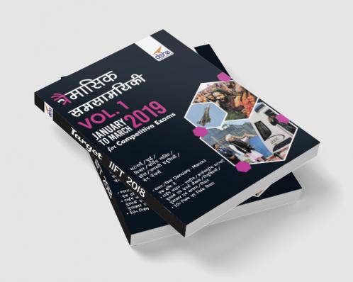 Traimaasik Samsamayaki Vol. 1 - January to March 2019 for Competitive Exams