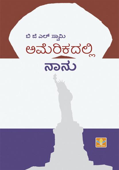 Americadalli Naanu (Kannada)