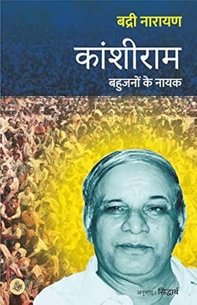 Kanshiram : Bahujanon Ke Nayak