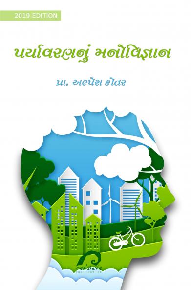 Paryavaranu Manovigyan