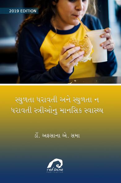 Sthudta Dharavti Ane Sthudta Na Dharavati Striyonu Mansik Svasthya