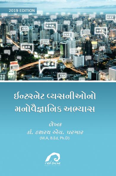 Internet Vyasniyono Manovigyanik Abhyas