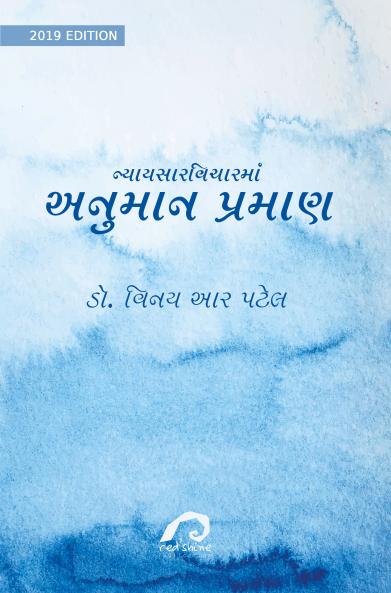 NYAYASAR VICHARMA ANUMAN PRAMAN