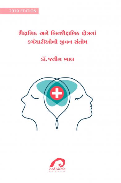 Saiksanika Ane Binsaiksanika Kshetrana Karmachariyono Jivan Santosh