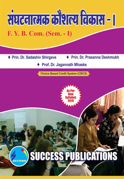 Organizational Skill DevelopmentF.Y.B.Com Sem.-I-Marathi