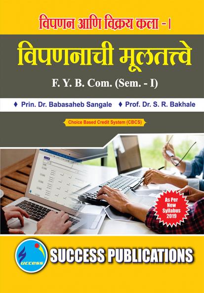 Marketing & SalesmanshipF.Y.B.Com Sem.-I-Marathi