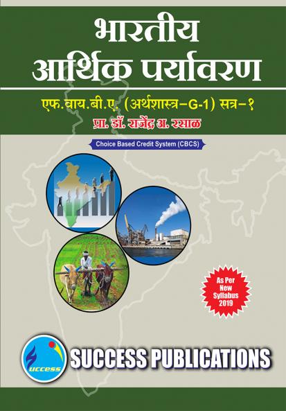 Indian Economic Environment - IF.Y.B.A Sem.-I-Marathi