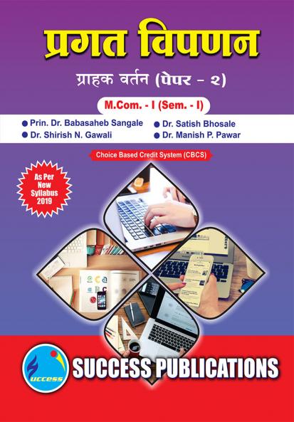 Consumer Behaviour (Marketing-II)M.Com Sem-I-Marathi