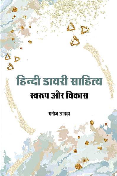 Hindi Diary Sahitya (Swaroop aur Vikas)
