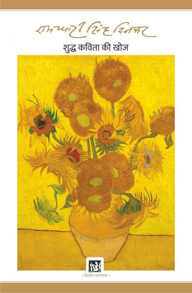 SHUDH KAVITA KI KHOJ