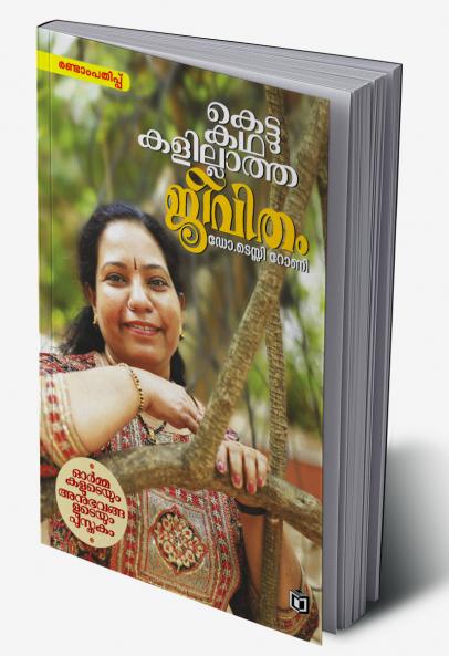 Kettukathakalillatha Jeevitham