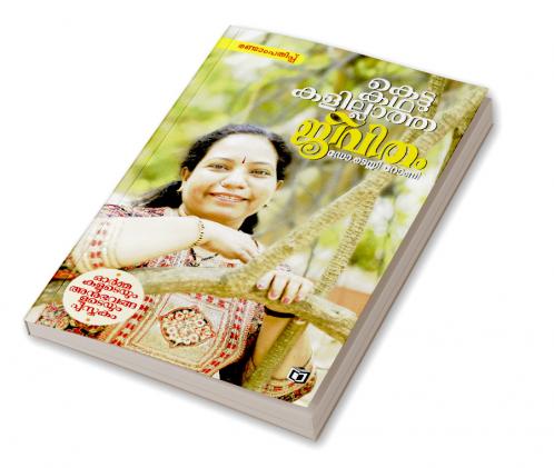Kettukathakalillatha Jeevitham