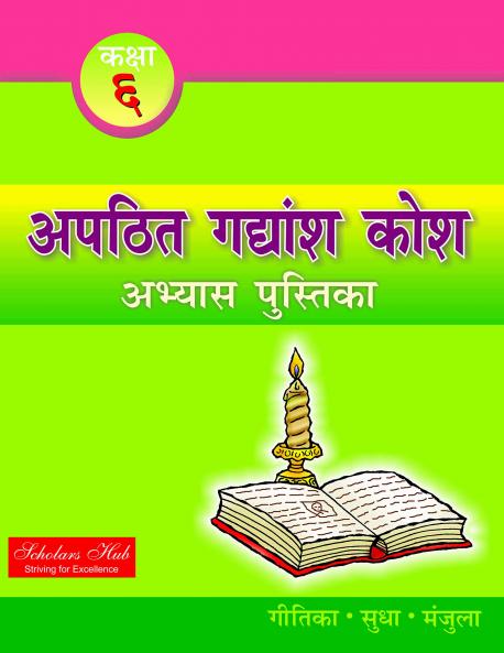 Apathatit Gadyansh Kosh Pustika-8.