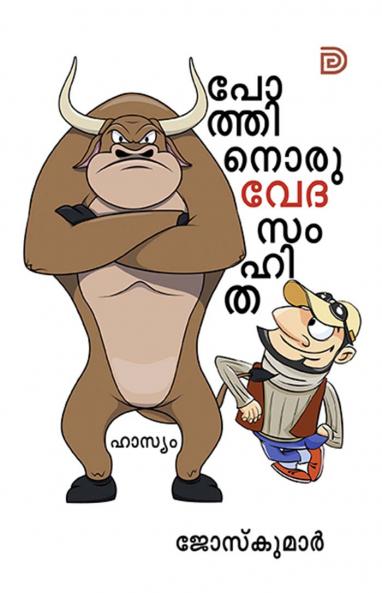 Pothinoru Vedhasamhitha