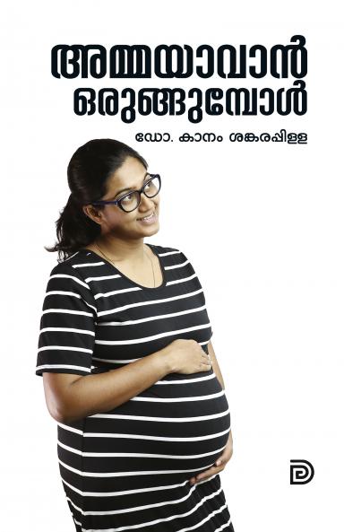 Ammayavan orungumbol