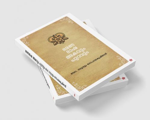 Bharanabhasha akavum puravum