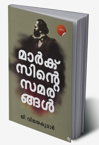 Marxinte Samarangal