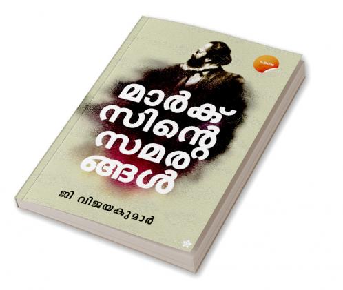 Marxinte Samarangal