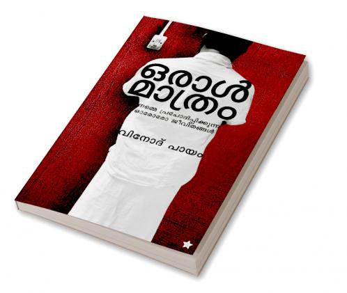 Oral mathram