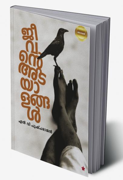 jeevante adayalangal
