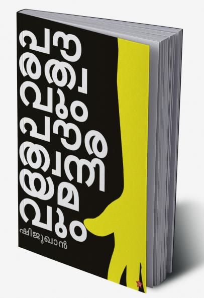 paurathwavum paurathwaniyamavum