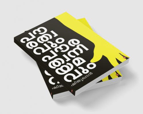 paurathwavum paurathwaniyamavum