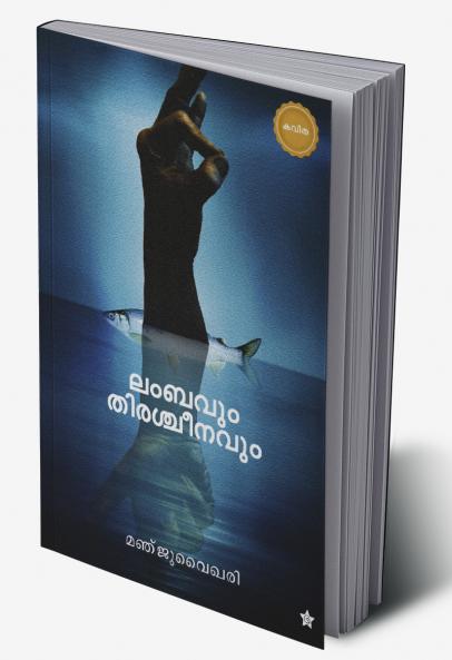 Lumbavum thiracheenavum