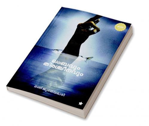 Lumbavum thiracheenavum